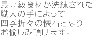 さらに深く、旨みのあるふくよかな味わい